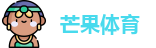 芒果体育